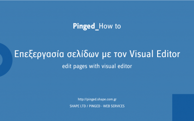 Επεξεργασία σελίδων με τον Visual Editor